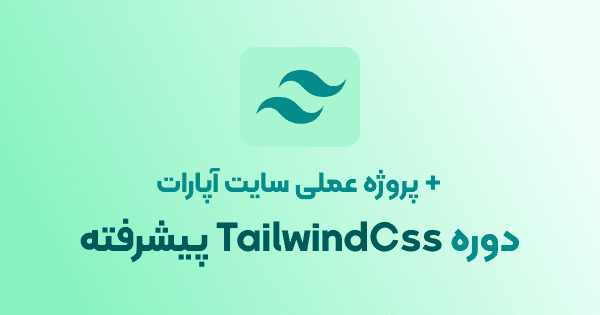 آموزش TailwindCss